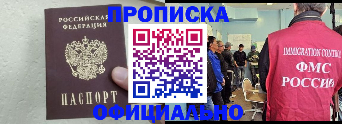 прописка в квартире в Кургане