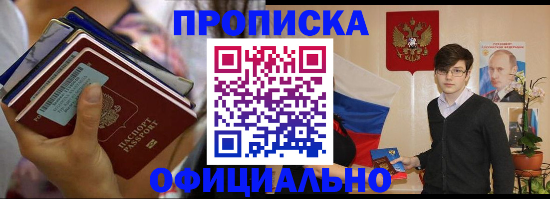 временная регистрация законно в Кургане