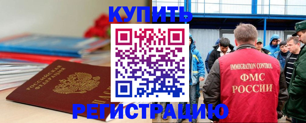 временная регистрация в Кургане