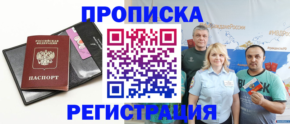 прописка для кредита в Кургане