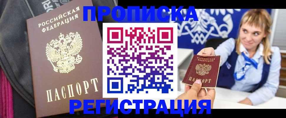 прописка для школы в Кургане